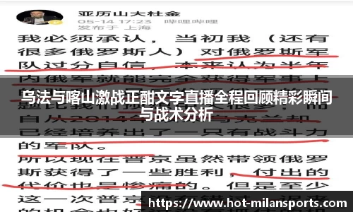 乌法与喀山激战正酣文字直播全程回顾精彩瞬间与战术分析