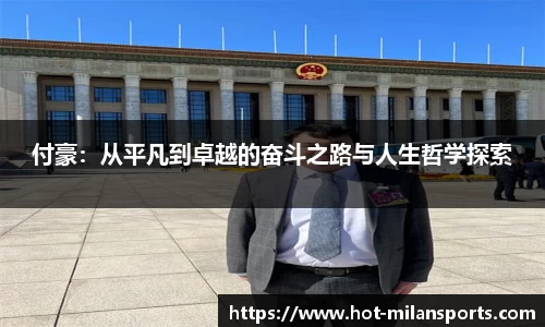 米兰体育